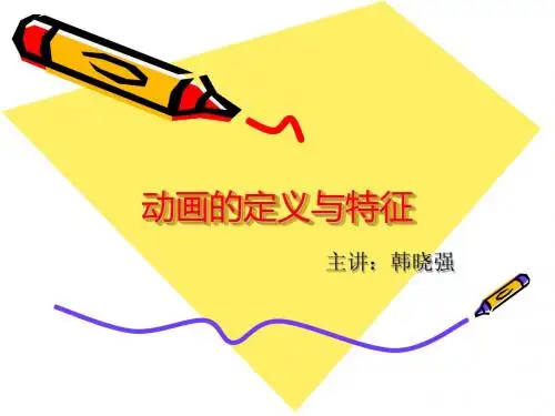 动漫概论第二章。画片的分类