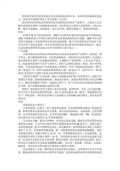 臭氧氧化工艺
