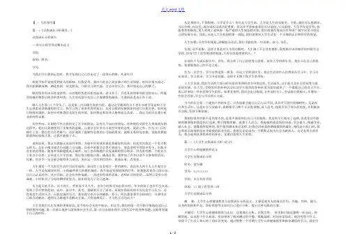 关于自我成长报告的论文