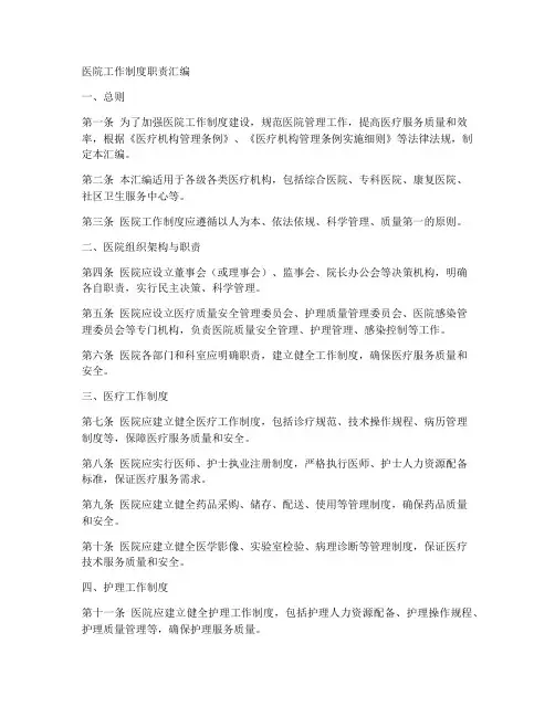 医院工作制度_职责汇编
