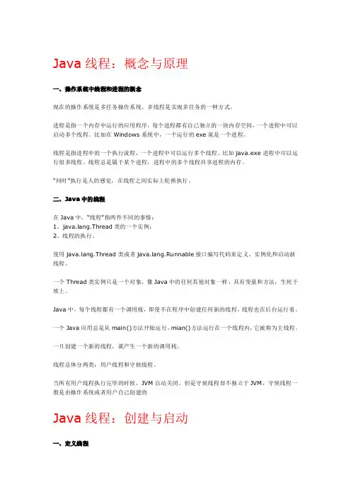 Java多线程编程