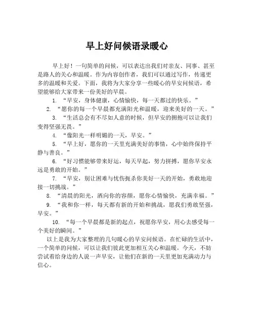 早上好问候语录暖心