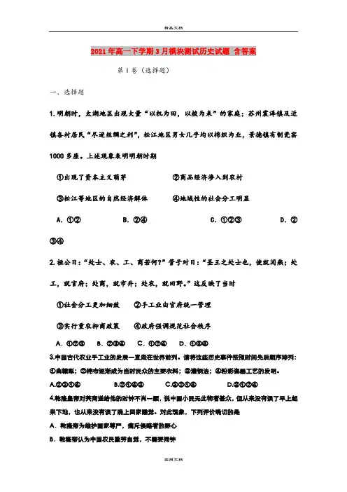 2021年高一下学期3月模块测试历史试题 含答案