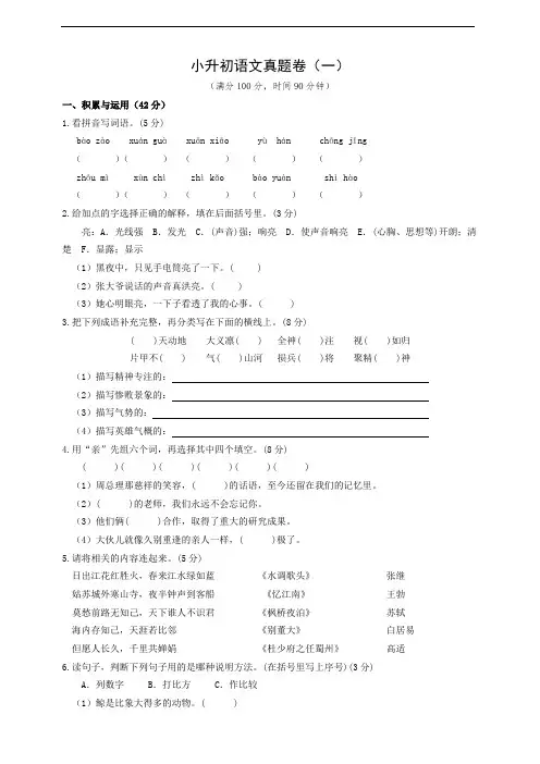 小升初语文真题试卷(6套)