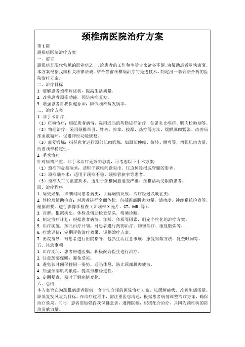 颈椎病医院治疗方案