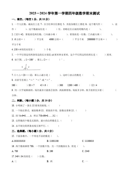 【人教版】数学四年级上册期末检测试卷含答案