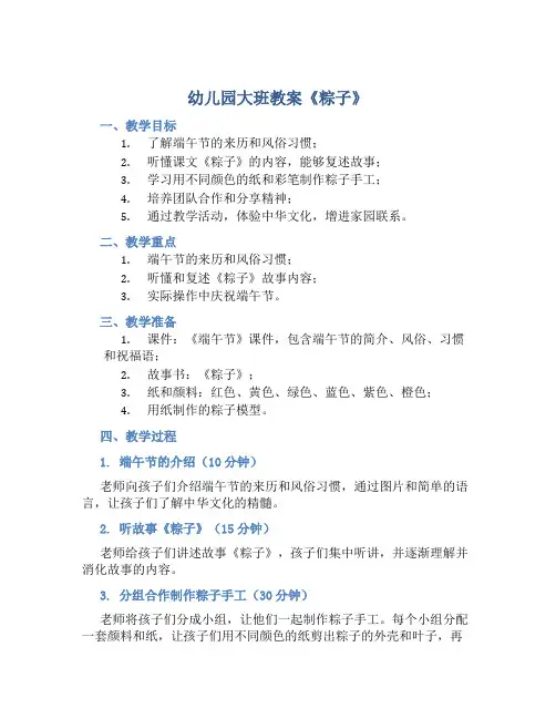 幼儿园大班教案《粽子》含反思