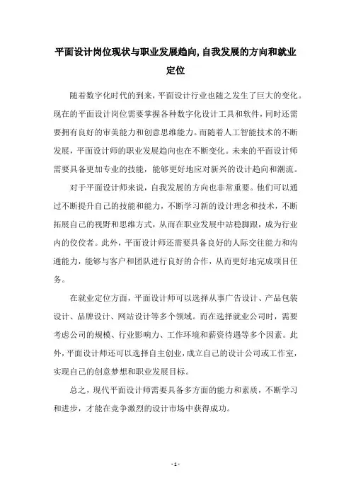 平面设计岗位现状与职业发展趋向,自我发展的方向和就业定位