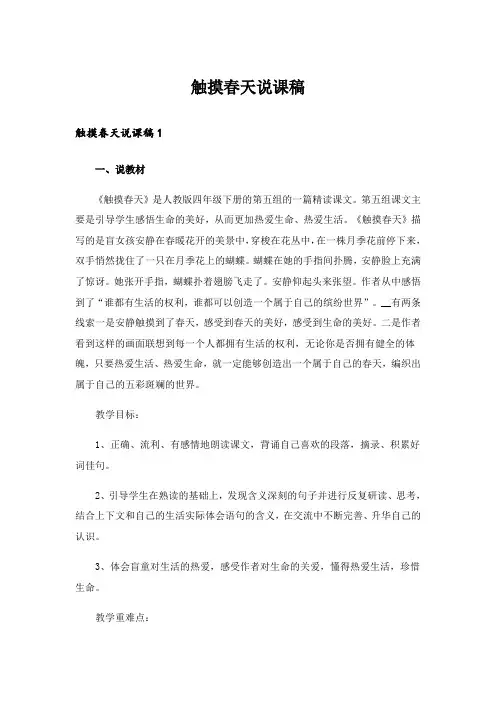 触摸春天说课稿
