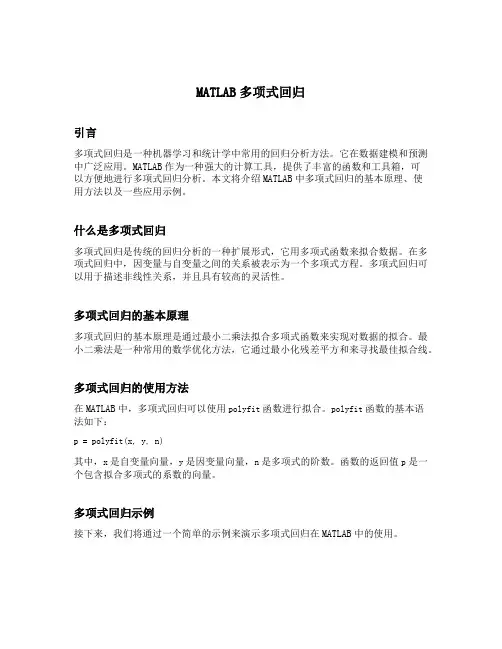 matlab 多项式回归