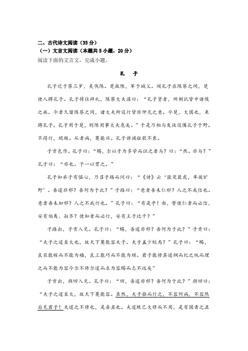 文言文《史记孔子世家》阅读练习及答案