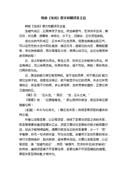 韩愈《龙说》原文和翻译及主旨