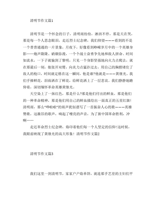 清明节作文4篇