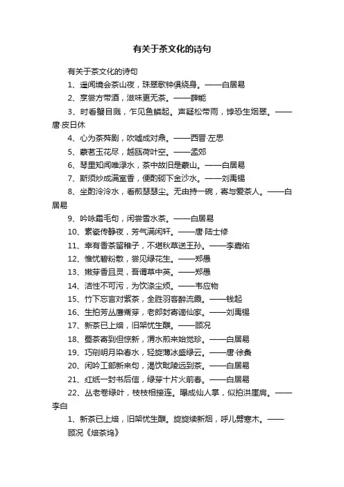 有关于茶文化的诗句