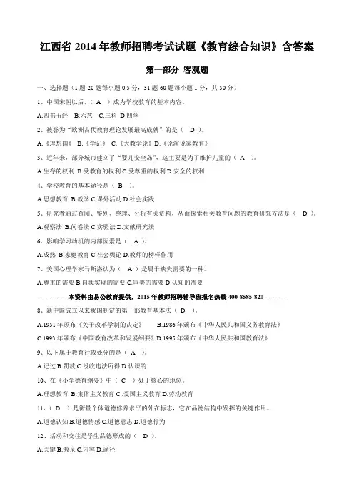 江西省2014年教师招聘考试试题《教育综合知识》含答案介绍