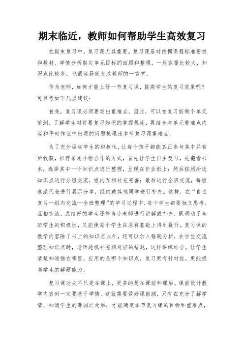 期末临近,教师如何帮助学生高效复习
