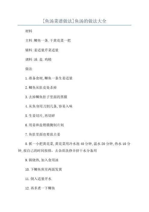 [鱼汤菜谱做法]鱼汤的做法大全