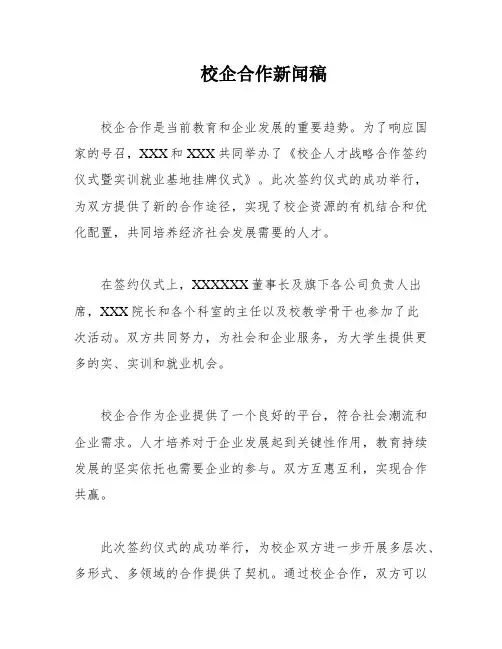 校企合作新闻稿