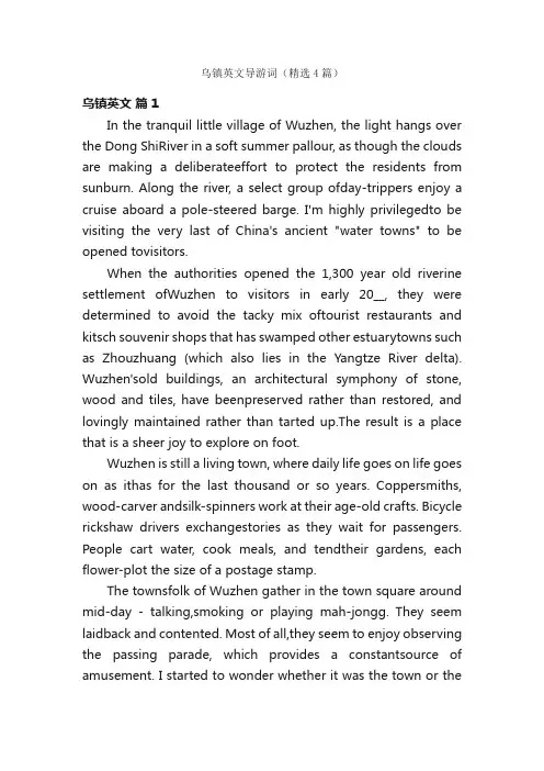 乌镇英文导游词（精选4篇）