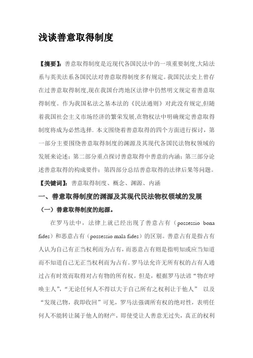 浅谈善意取得制度
