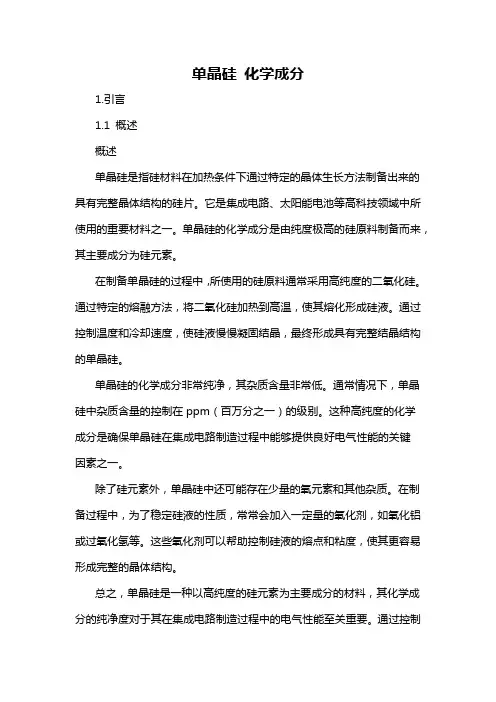 单晶硅 化学成分