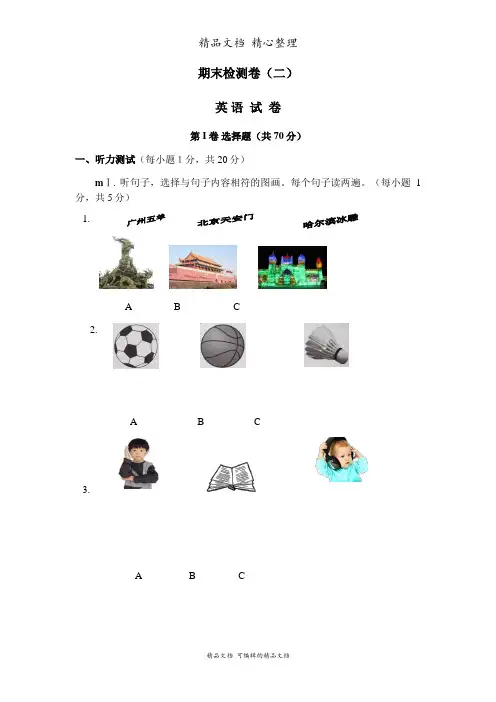 新人教版七年级下册英语 期末检测卷(二)