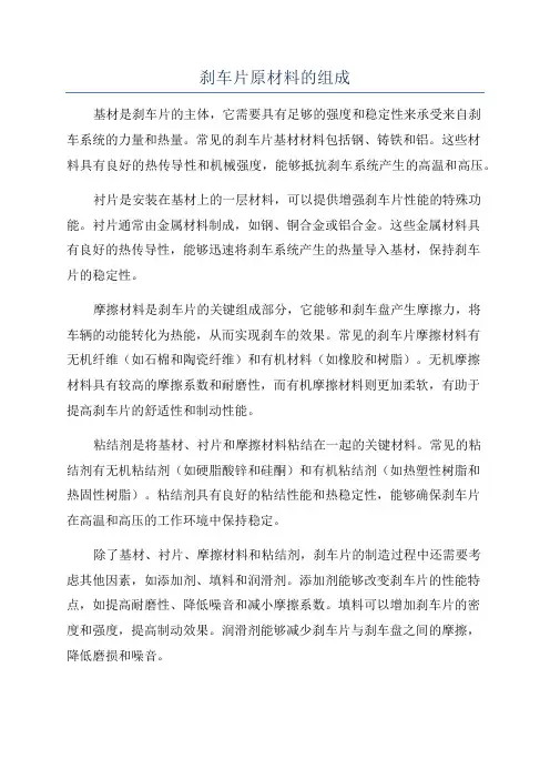 刹车片原材料的组成