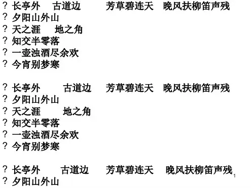春夜别友人公开课用教学课件