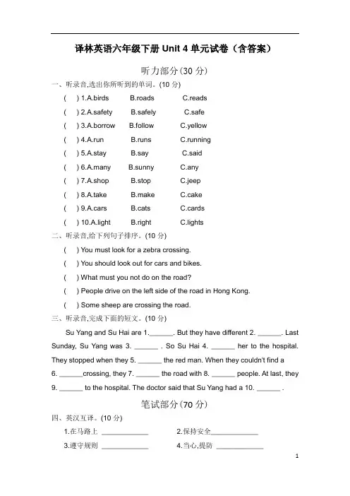 译林英语六年级下册Unit 4  单元试卷(含答案)