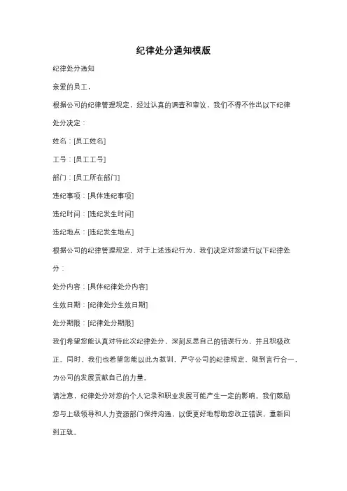 纪律处分通知模版