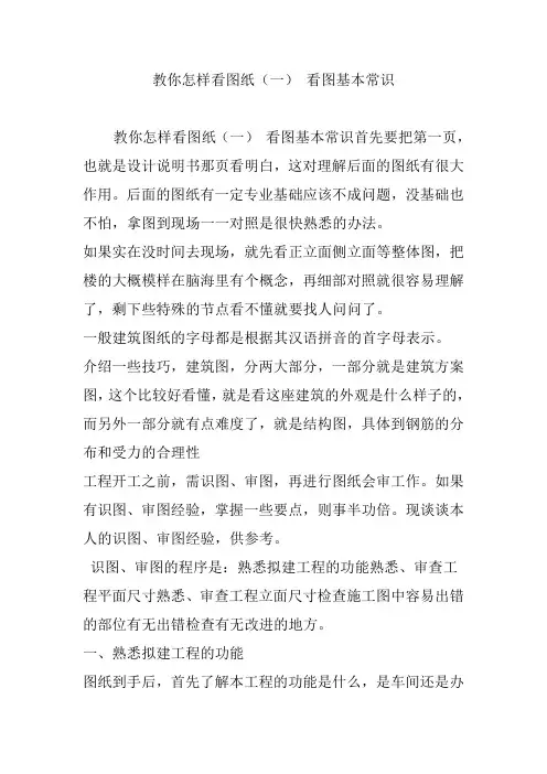 教你怎样看图纸(一)看图基本常识