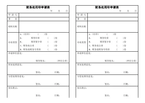 财务处用印申请表(4栏)