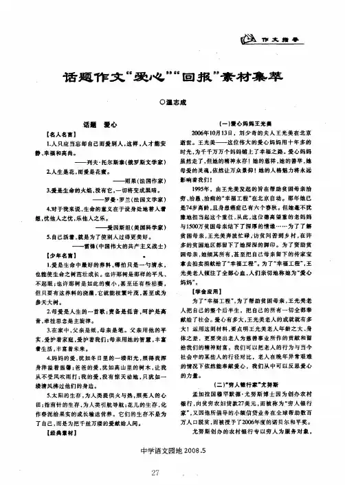 话题作文爱心回报素材集萃