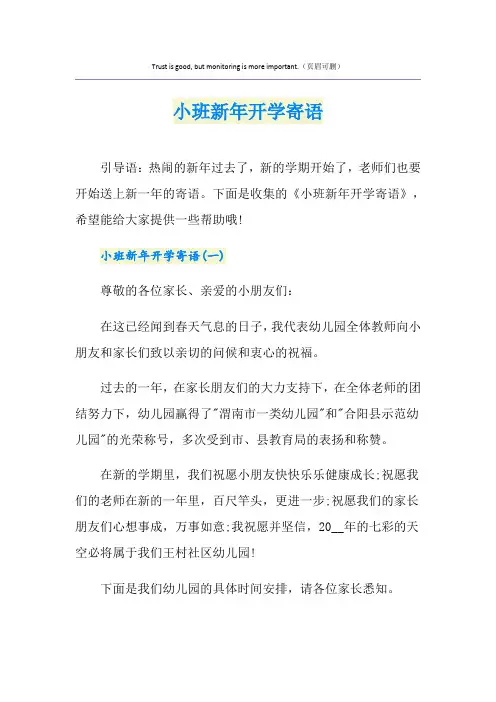 小班新年开学寄语