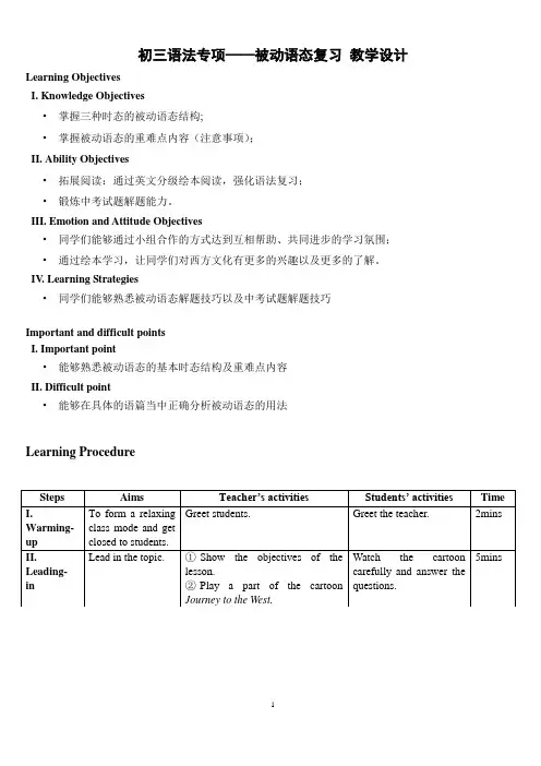 人教版英语中考英语语法专项——被动语态复习公开课教学设计