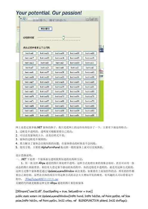 WINFORM窗体界面设计技巧-不规则、可改变大小、边框半透明效果