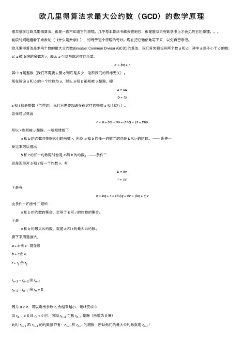 欧几里得算法求最大公约数（GCD）的数学原理