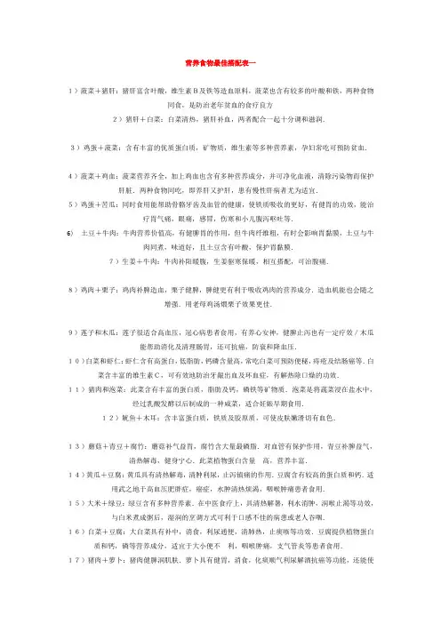 营养食物最佳搭配表