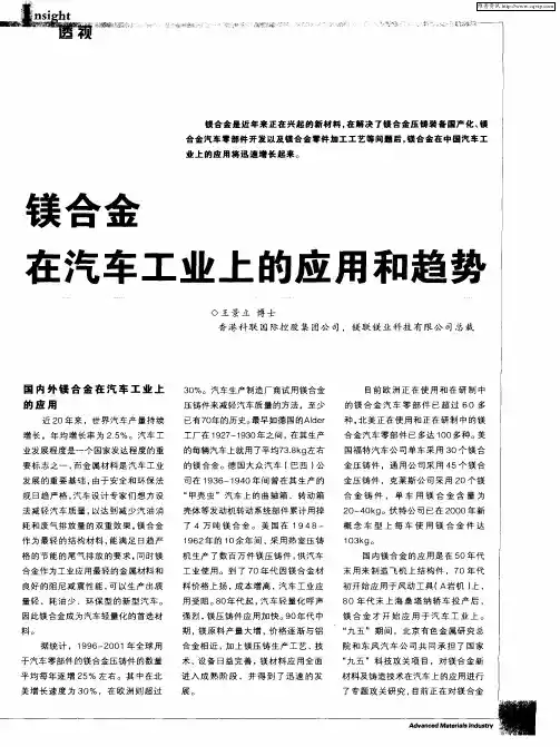 镁合金在汽车工业上的应用和趋势