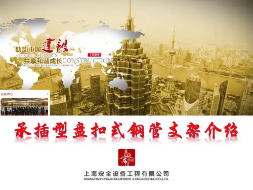 承插型盘扣式钢管支架介绍