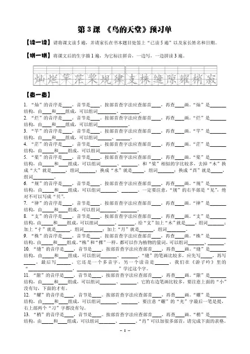 四上语文第一单元第三课《鸟的天堂》预习单