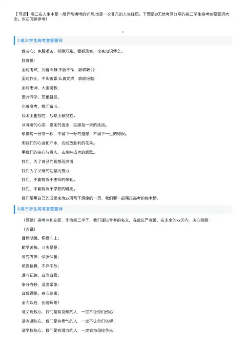 高三学生高考宣誓誓词大全