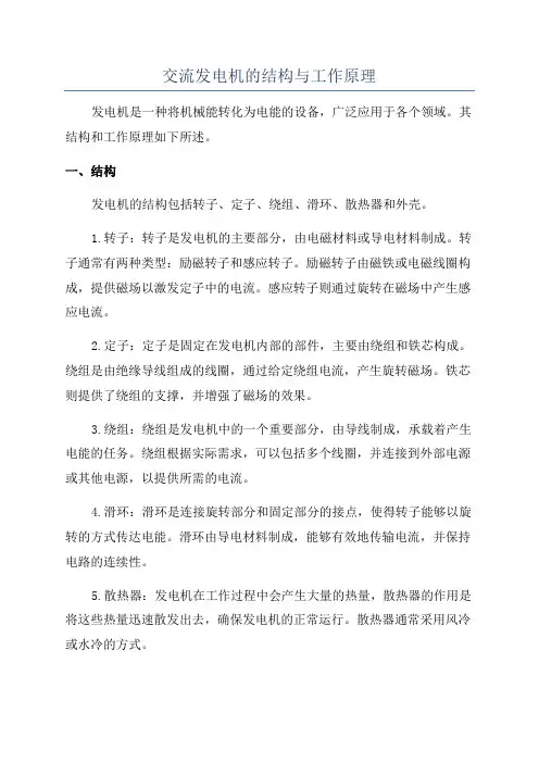 交流发电机的结构与工作原理