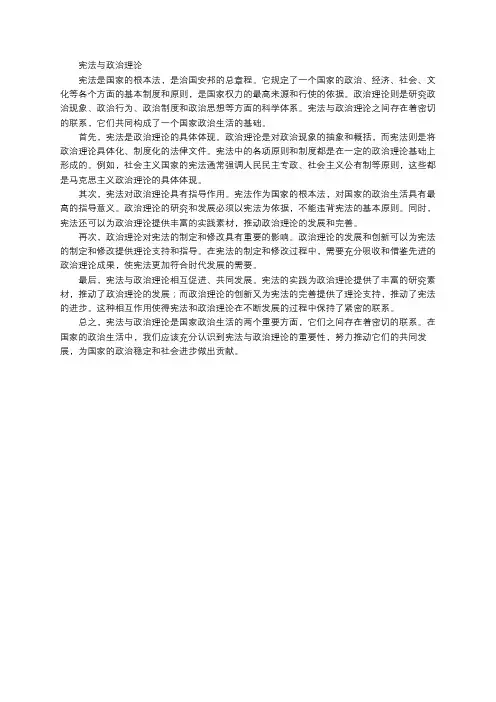 宪法与政治理论