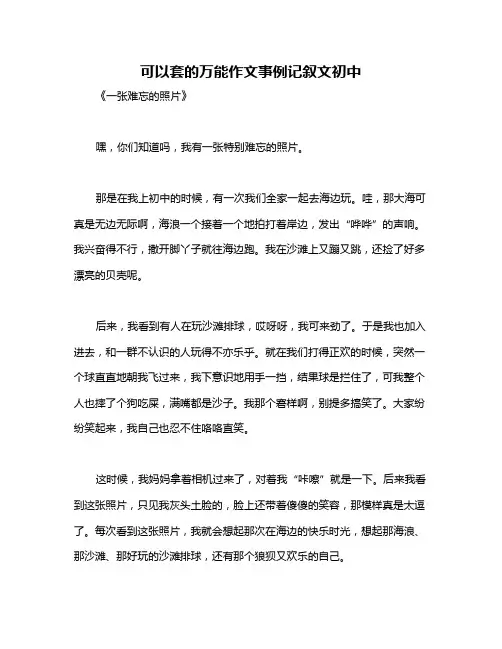 可以套的万能作文事例记叙文初中