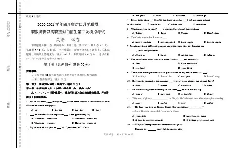 (四川省)2020-2021第二次模拟考试英语试卷及答案