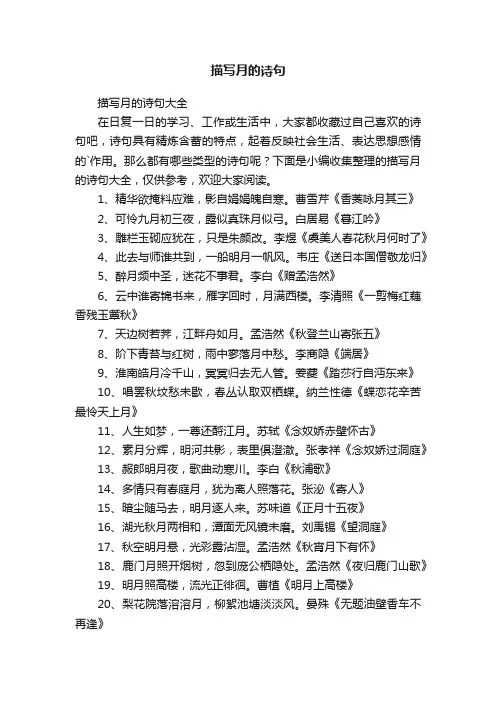 描写月的诗句大全