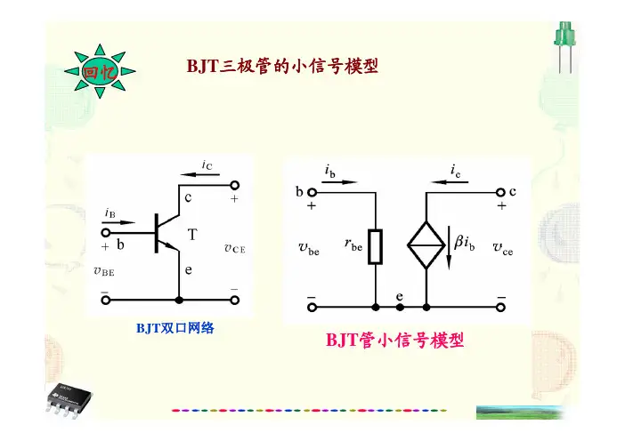 小信号模型分析法