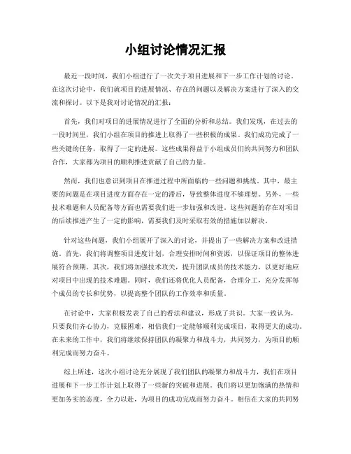 小组讨论情况汇报