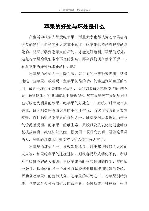 苹果的好处与坏处是什么